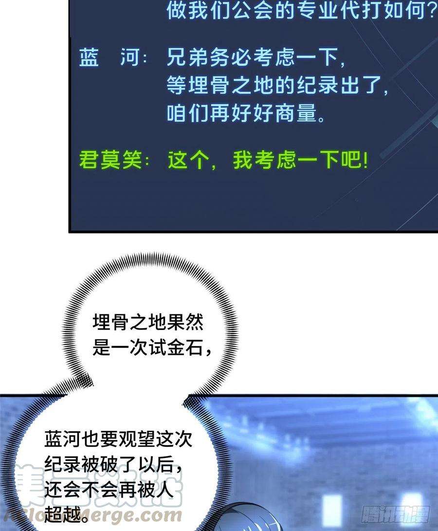 全职高手52话 浮空配合