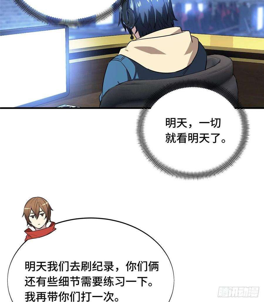 全职高手52话 浮空配合