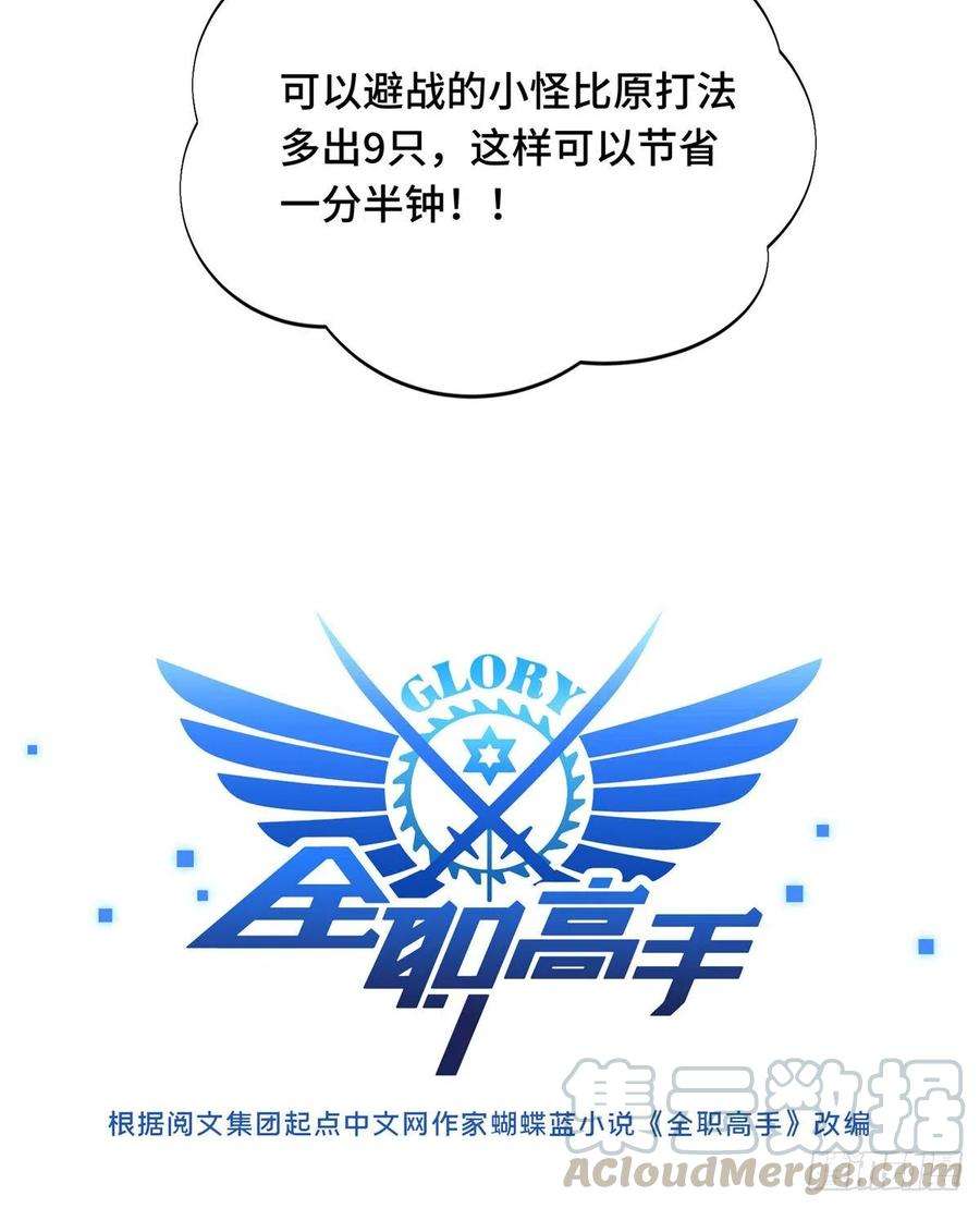 全职高手52话 浮空配合