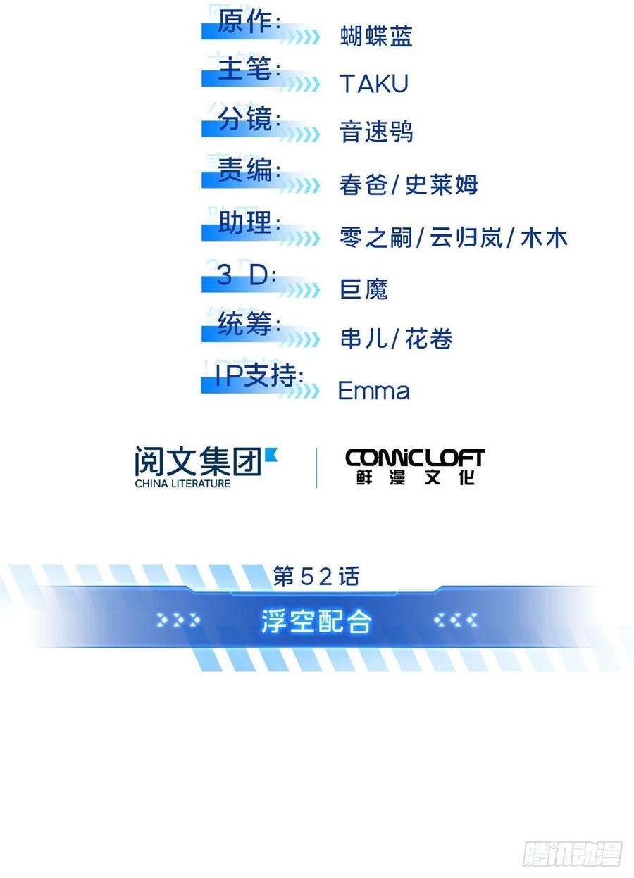 全职高手52话 浮空配合