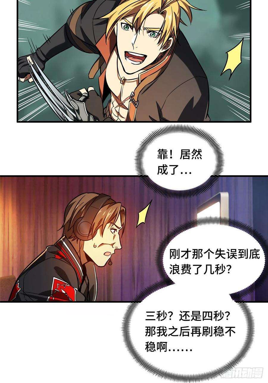 全职高手52话 浮空配合