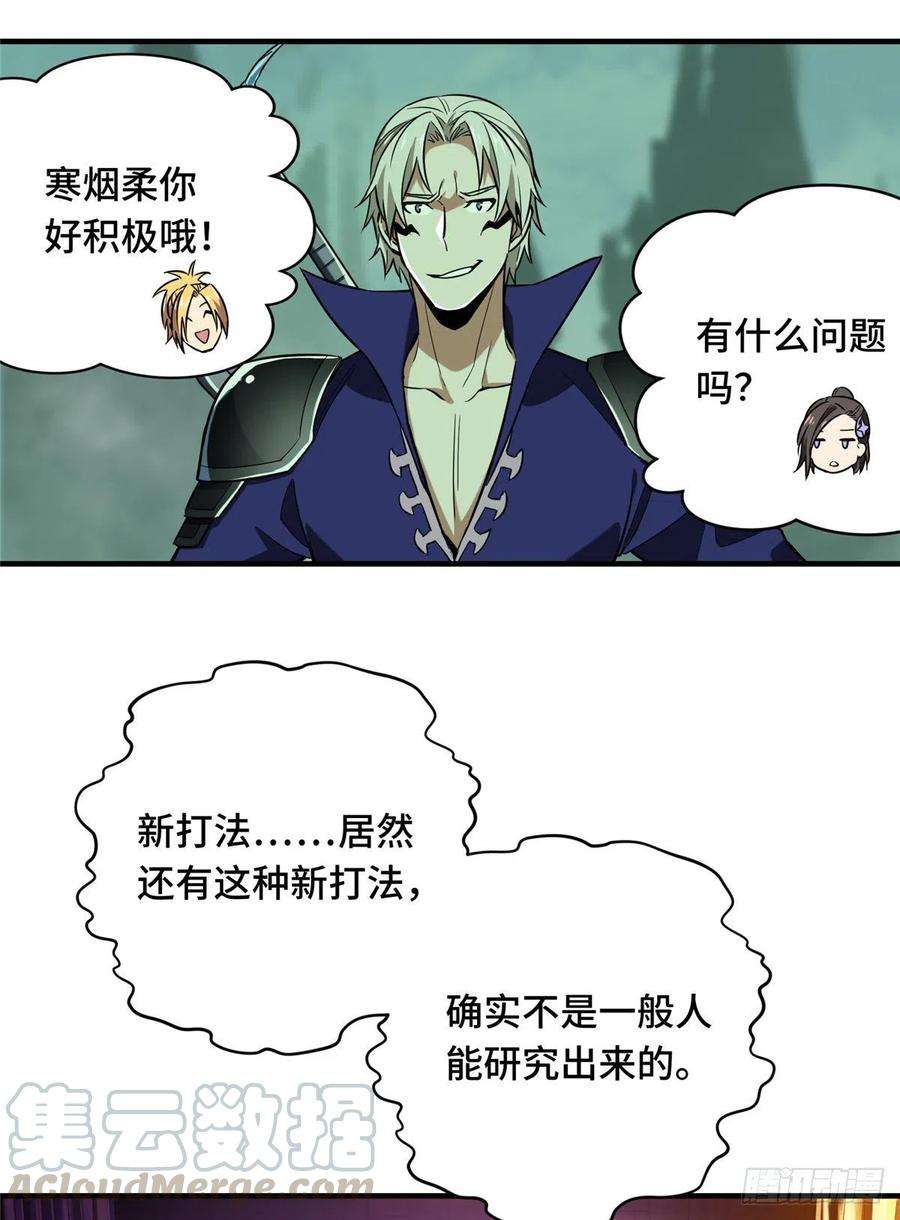 全职高手52话 浮空配合