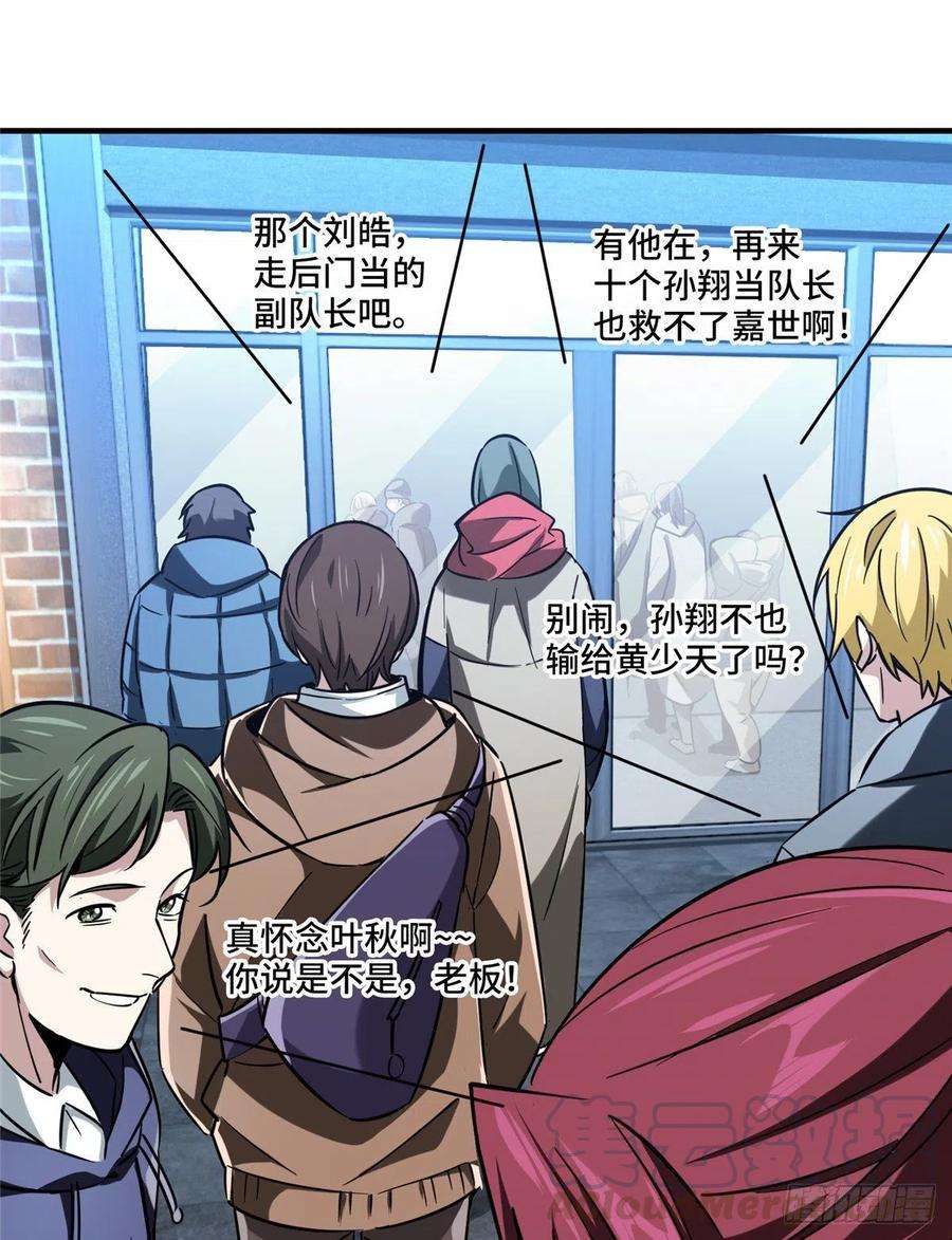 全职高手54话 偶像包袱