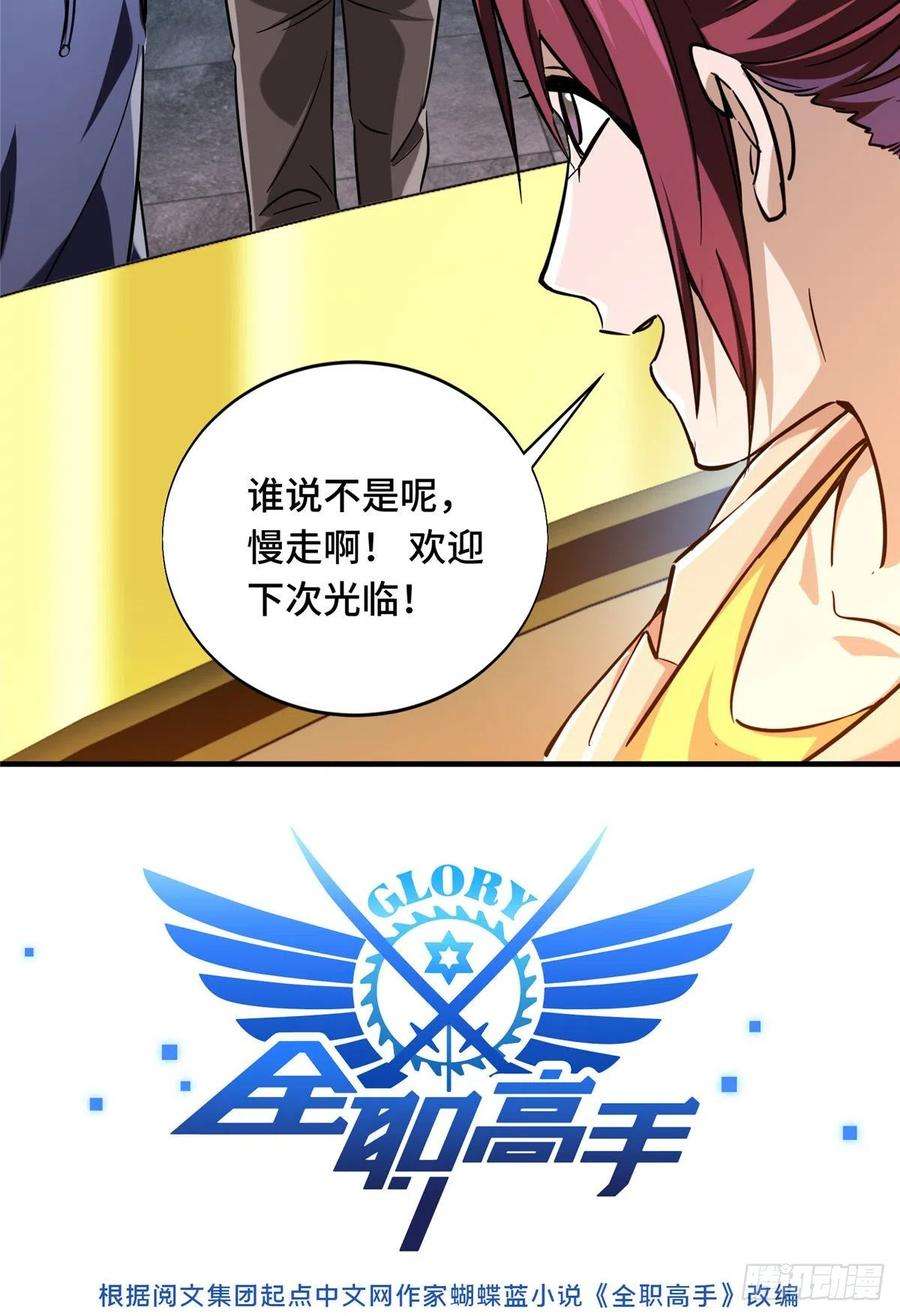 全职高手54话 偶像包袱