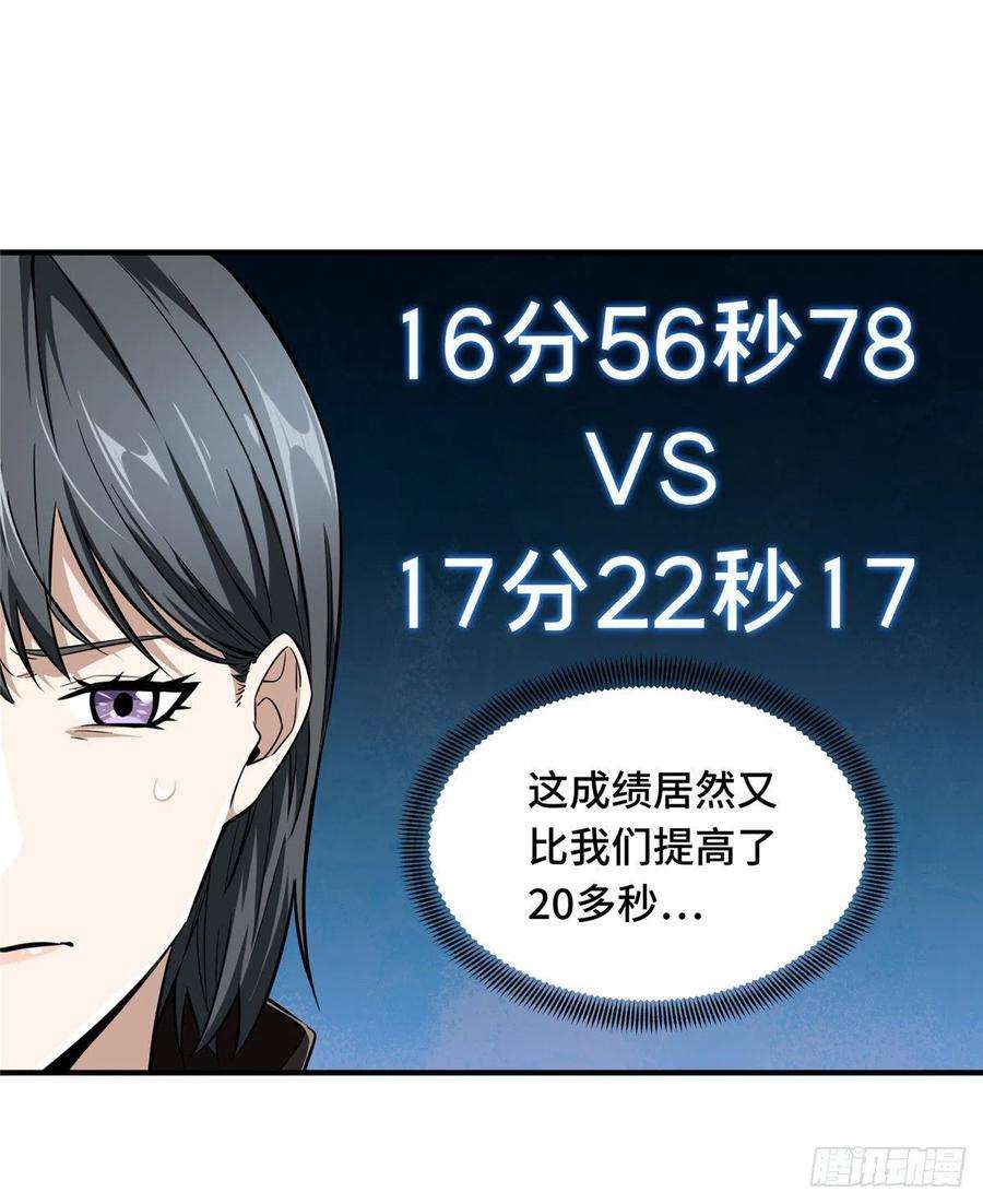 全职高手54话 偶像包袱