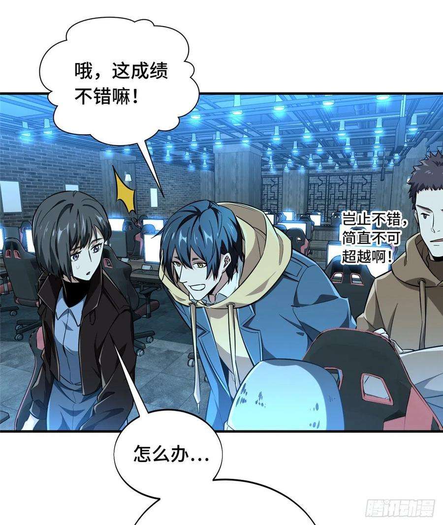 全职高手54话 偶像包袱