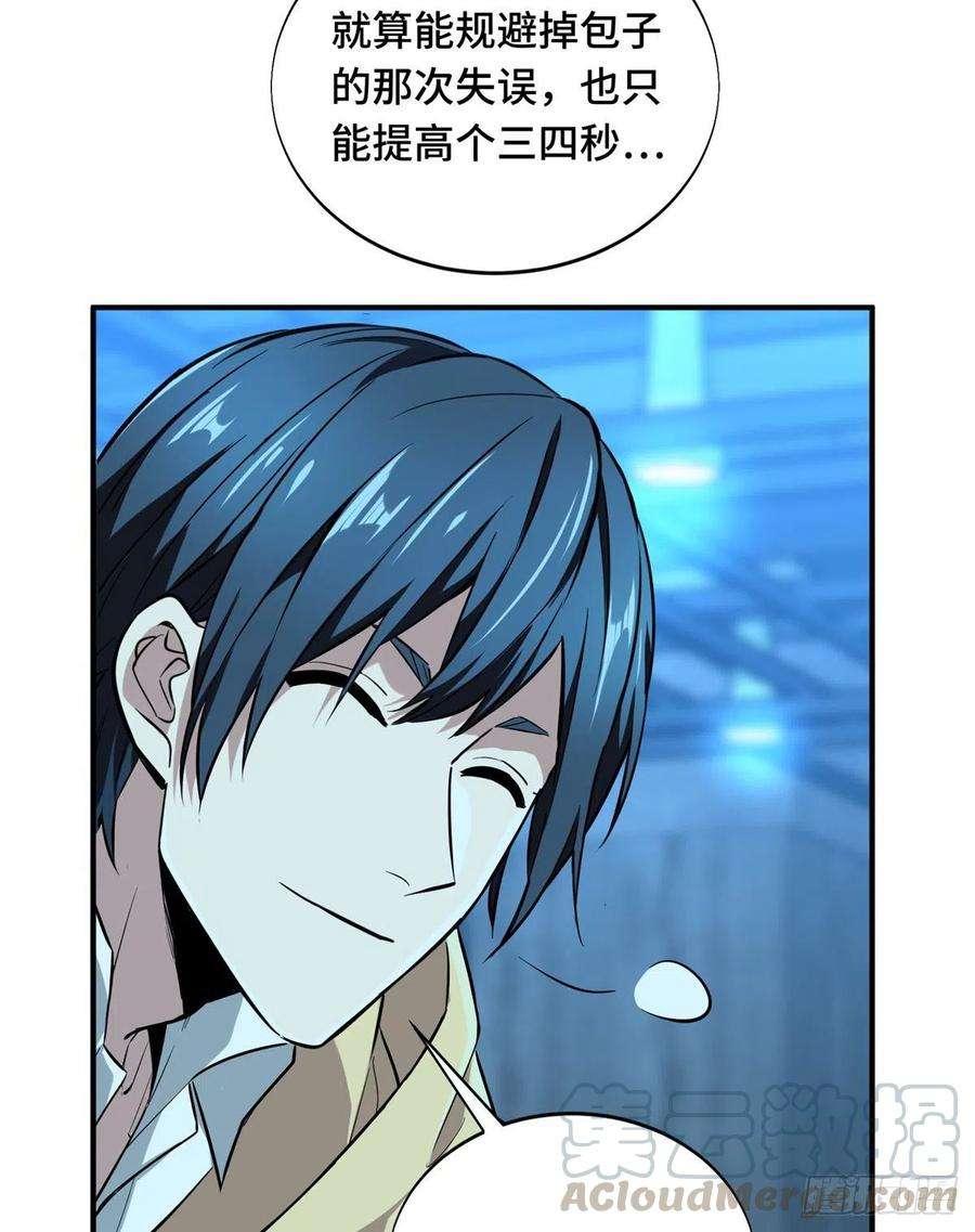 全职高手54话 偶像包袱