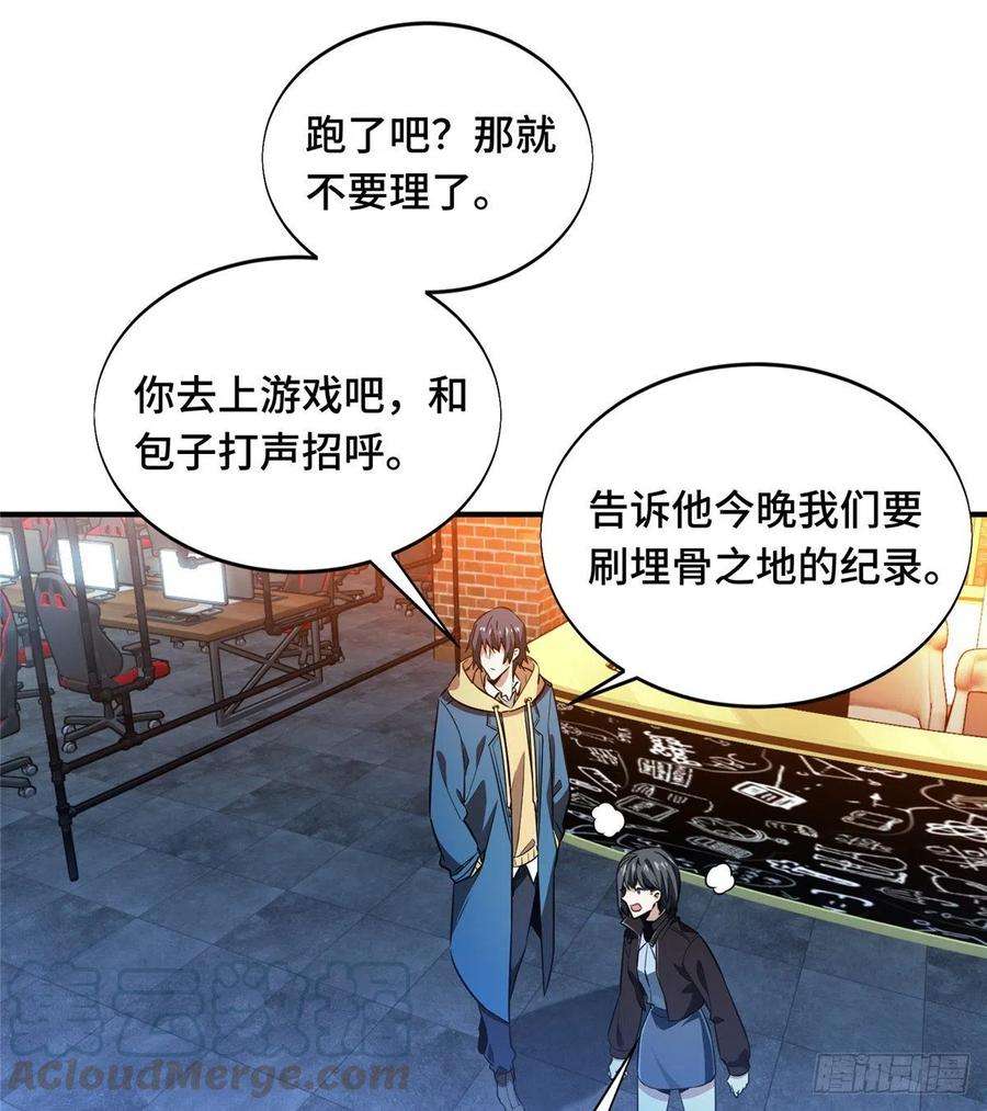 全职高手54话 偶像包袱