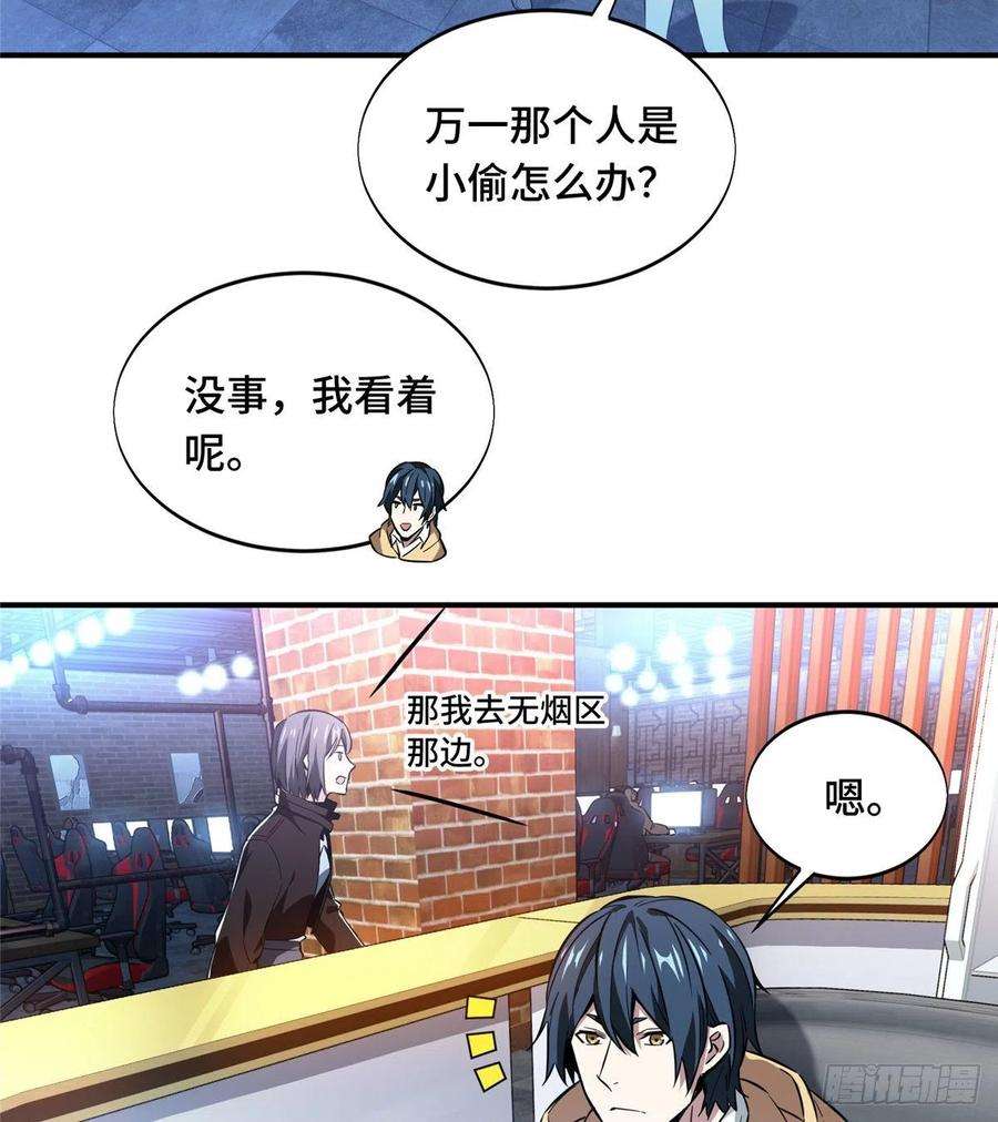 全职高手54话 偶像包袱