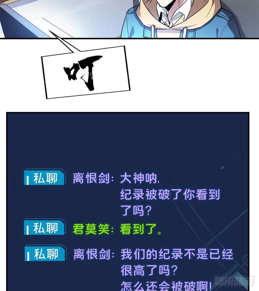 全职高手54话 偶像包袱