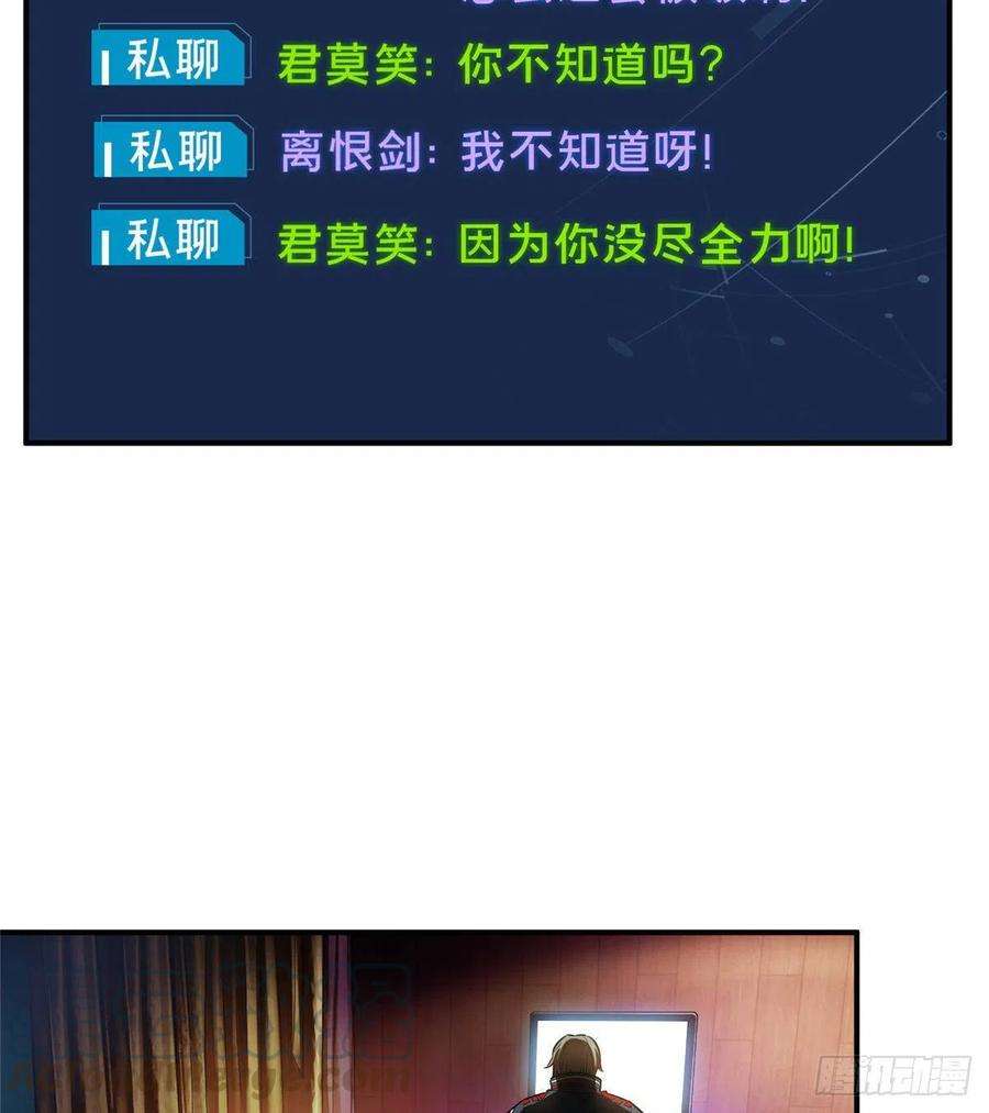 全职高手54话 偶像包袱