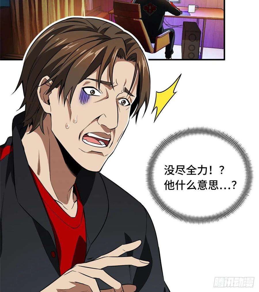 全职高手54话 偶像包袱