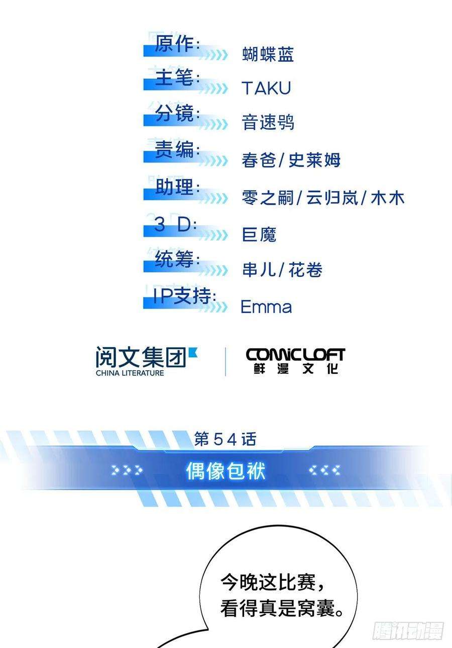 全职高手54话 偶像包袱