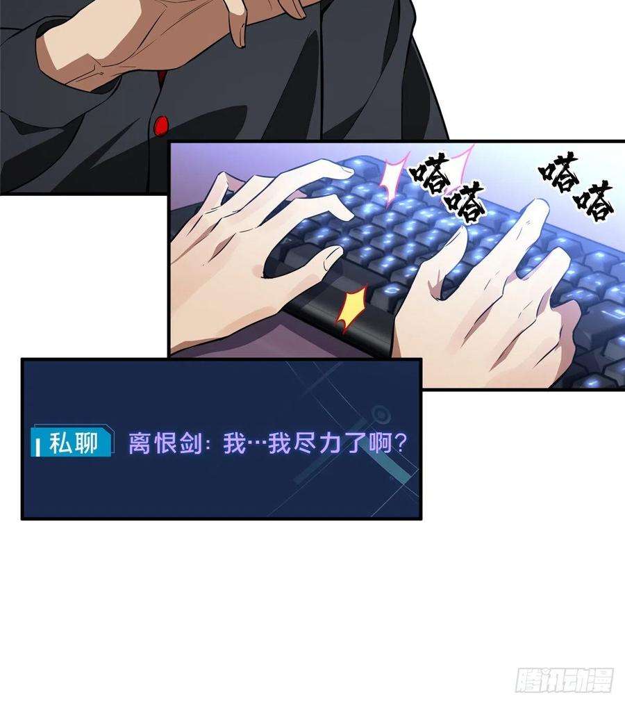 全职高手54话 偶像包袱