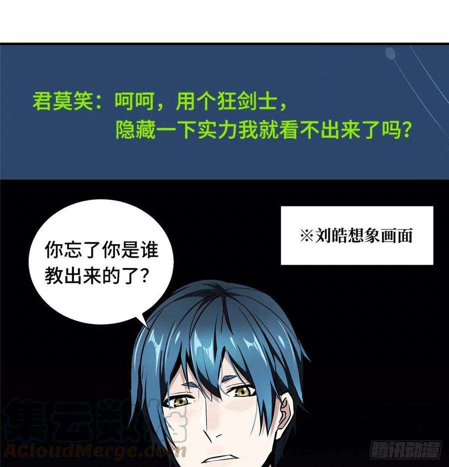 全职高手54话 偶像包袱