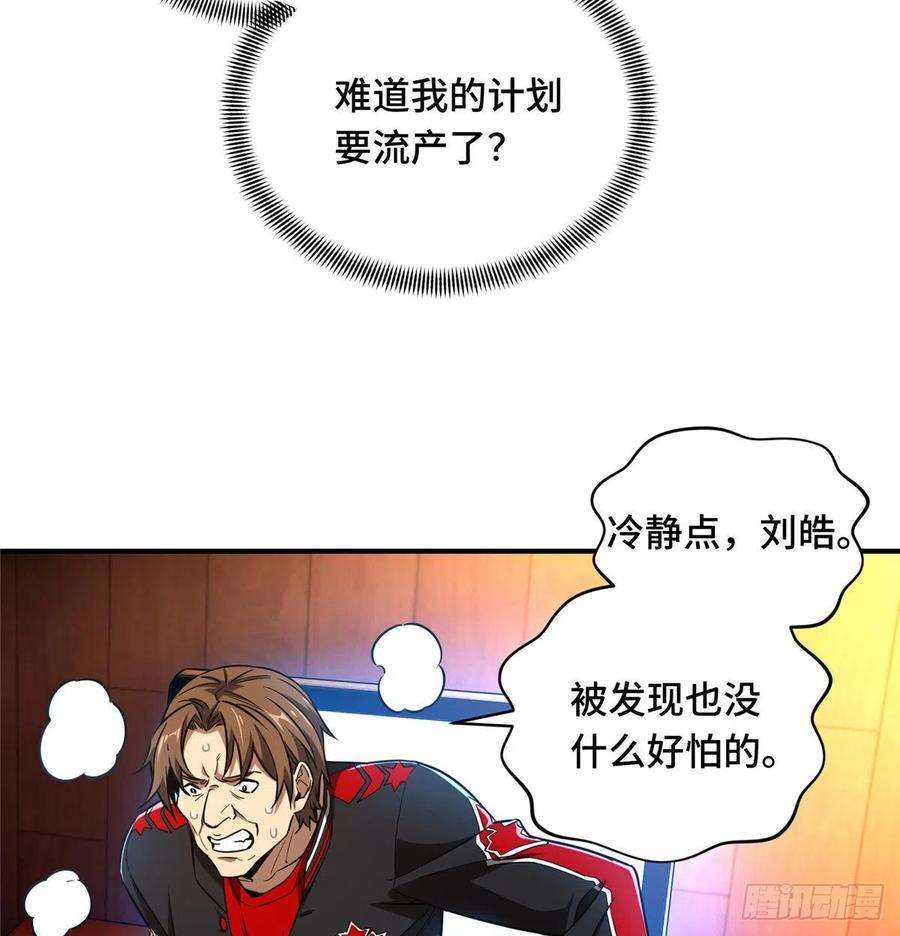 全职高手54话 偶像包袱