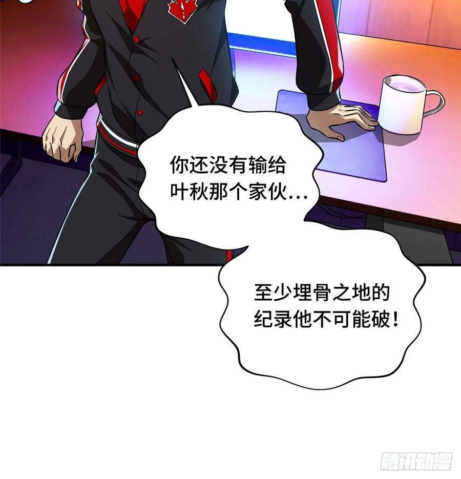 全职高手54话 偶像包袱