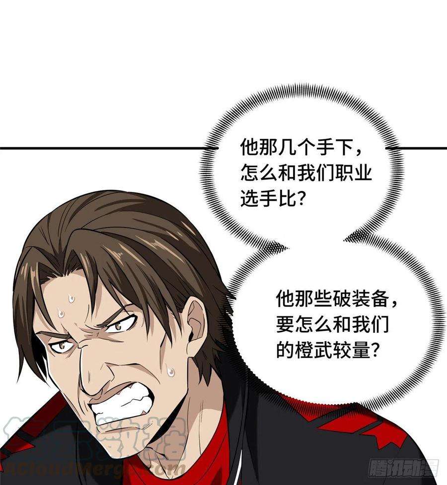 全职高手54话 偶像包袱