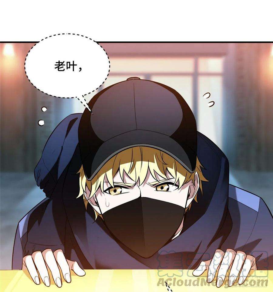 全职高手54话 偶像包袱