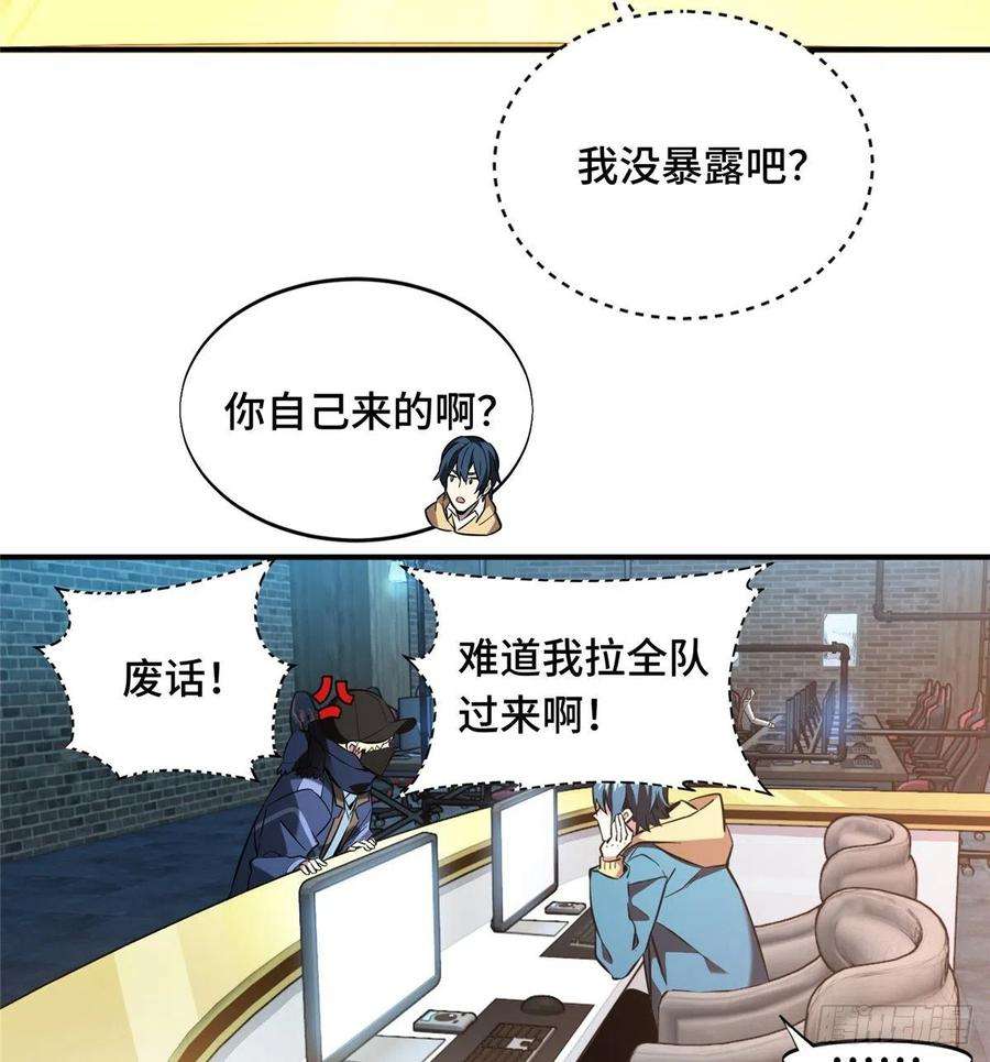 全职高手54话 偶像包袱