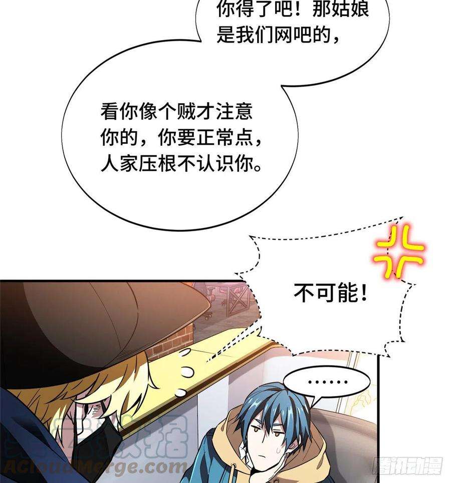 全职高手54话 偶像包袱