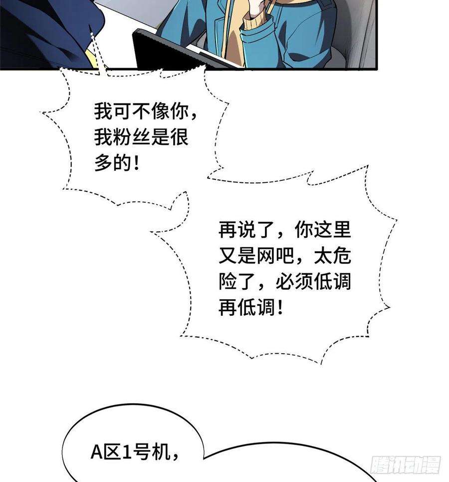 全职高手54话 偶像包袱