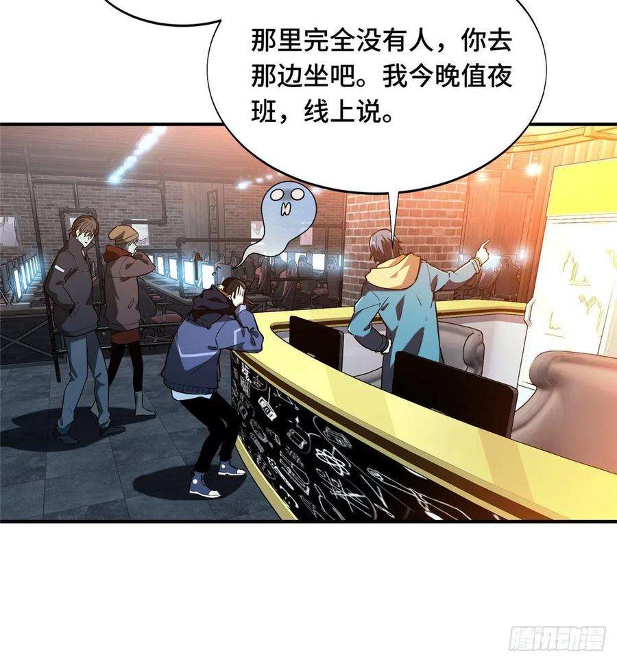 全职高手54话 偶像包袱