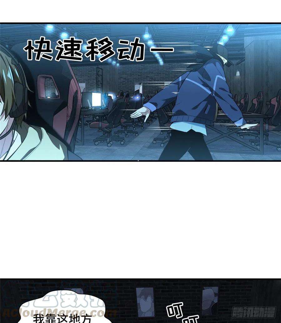 全职高手54话 偶像包袱