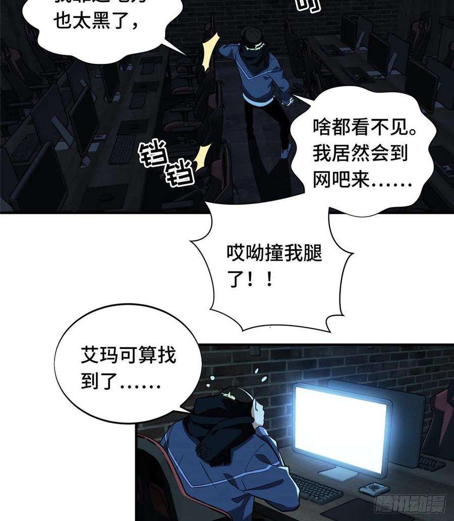 全职高手54话 偶像包袱