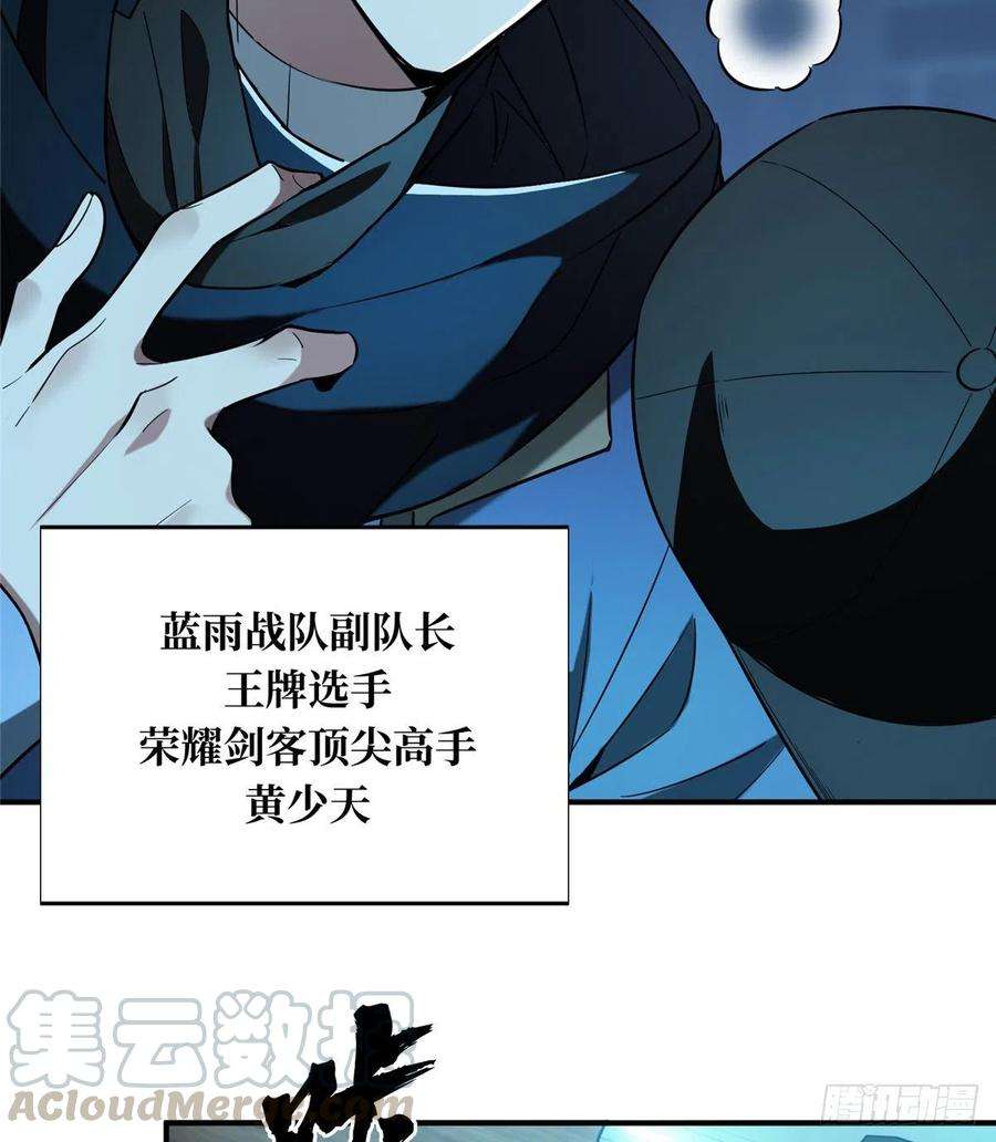 全职高手54话 偶像包袱