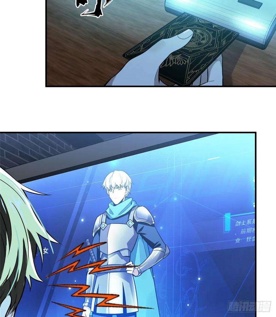 全职高手54话 偶像包袱