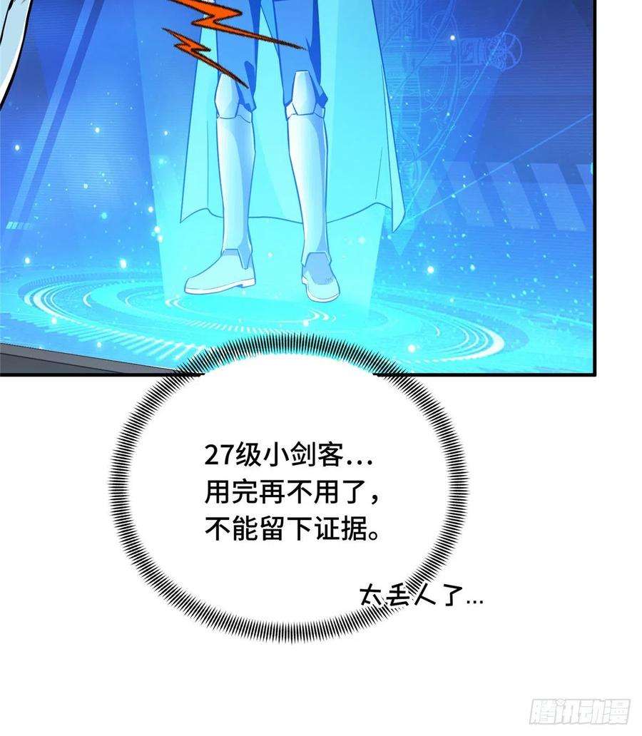 全职高手54话 偶像包袱