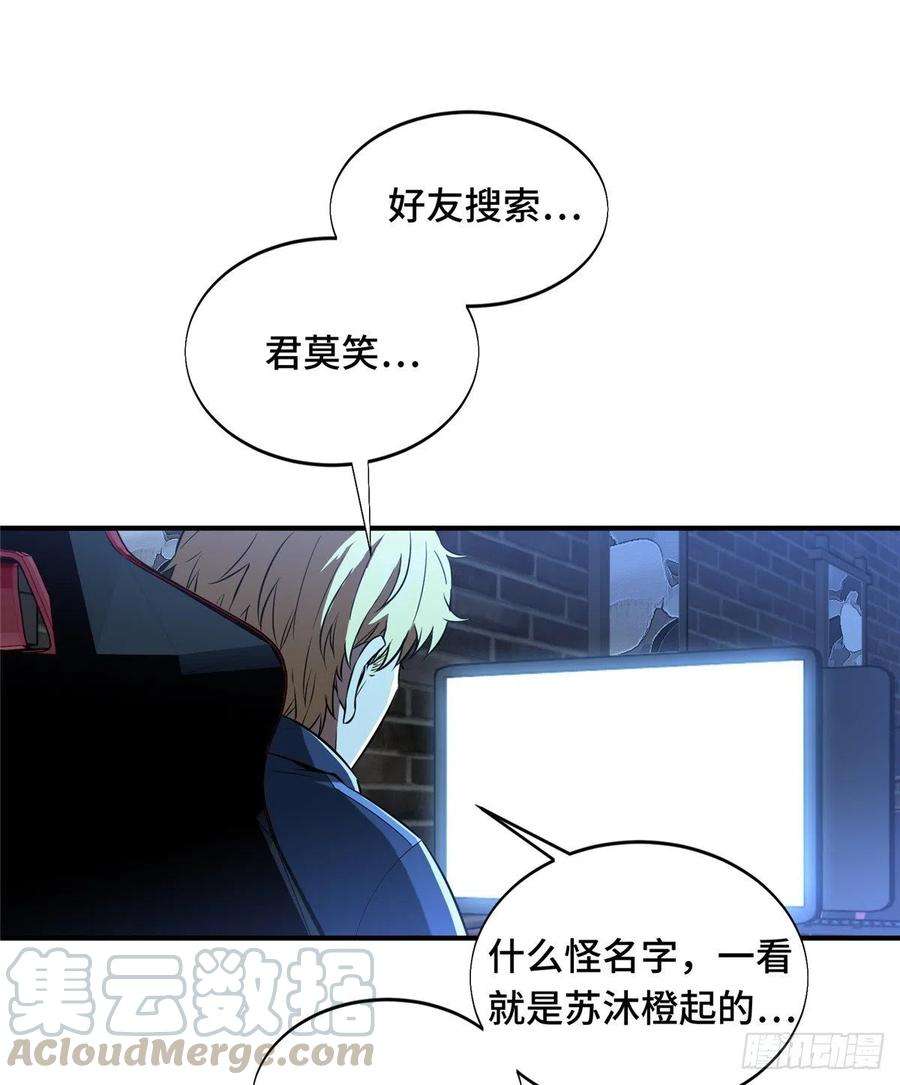 全职高手54话 偶像包袱