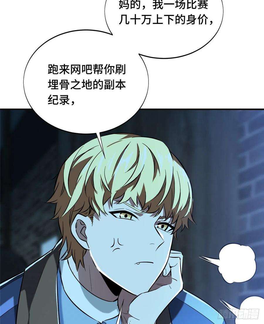 全职高手54话 偶像包袱