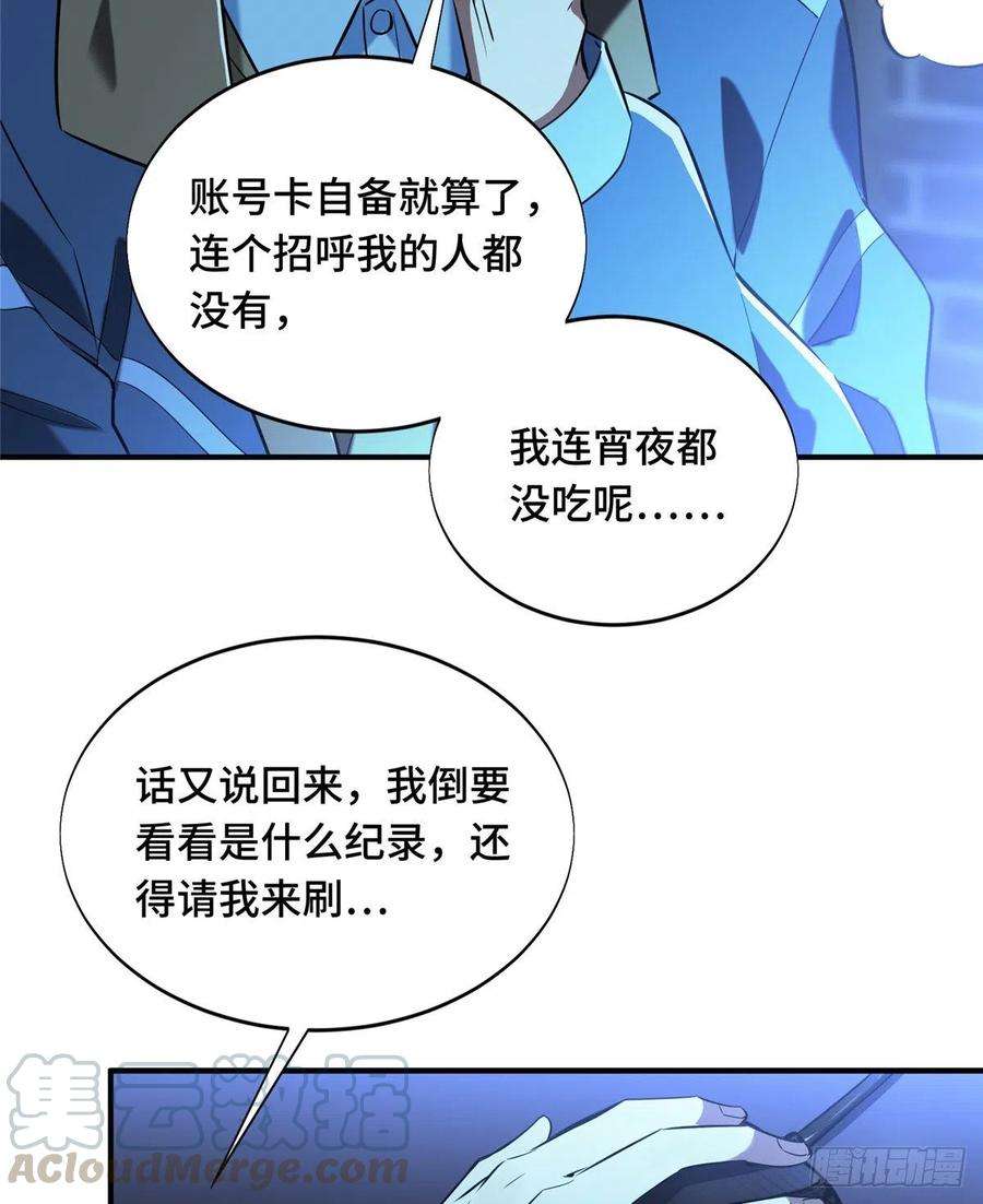 全职高手54话 偶像包袱