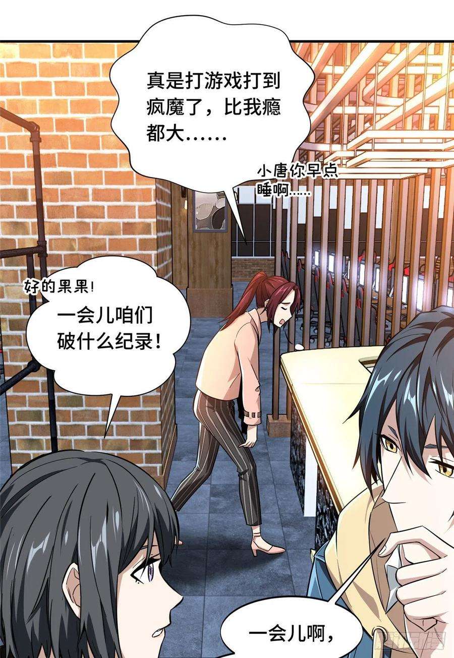 全职高手54话 偶像包袱