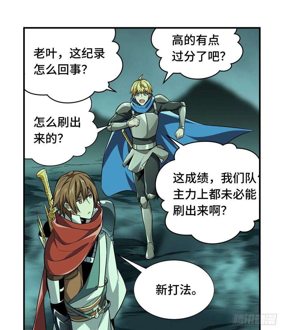 全职高手54话 偶像包袱