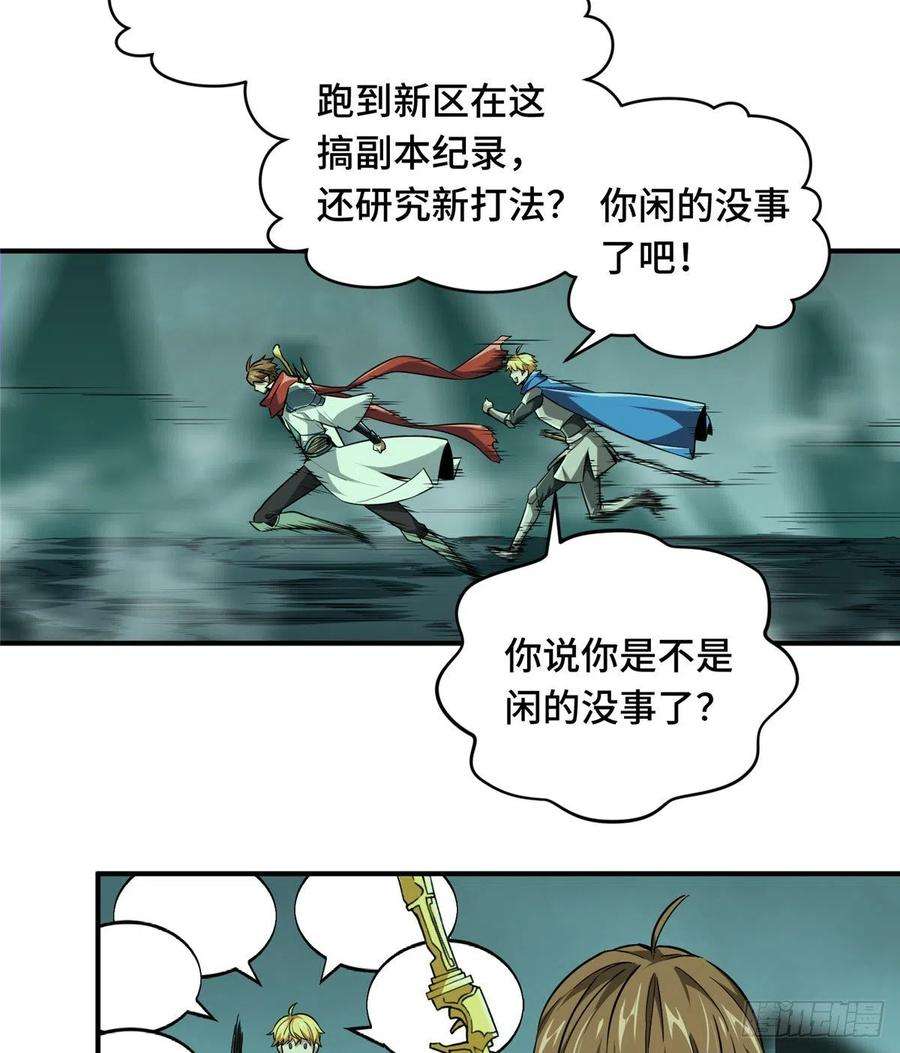 全职高手54话 偶像包袱