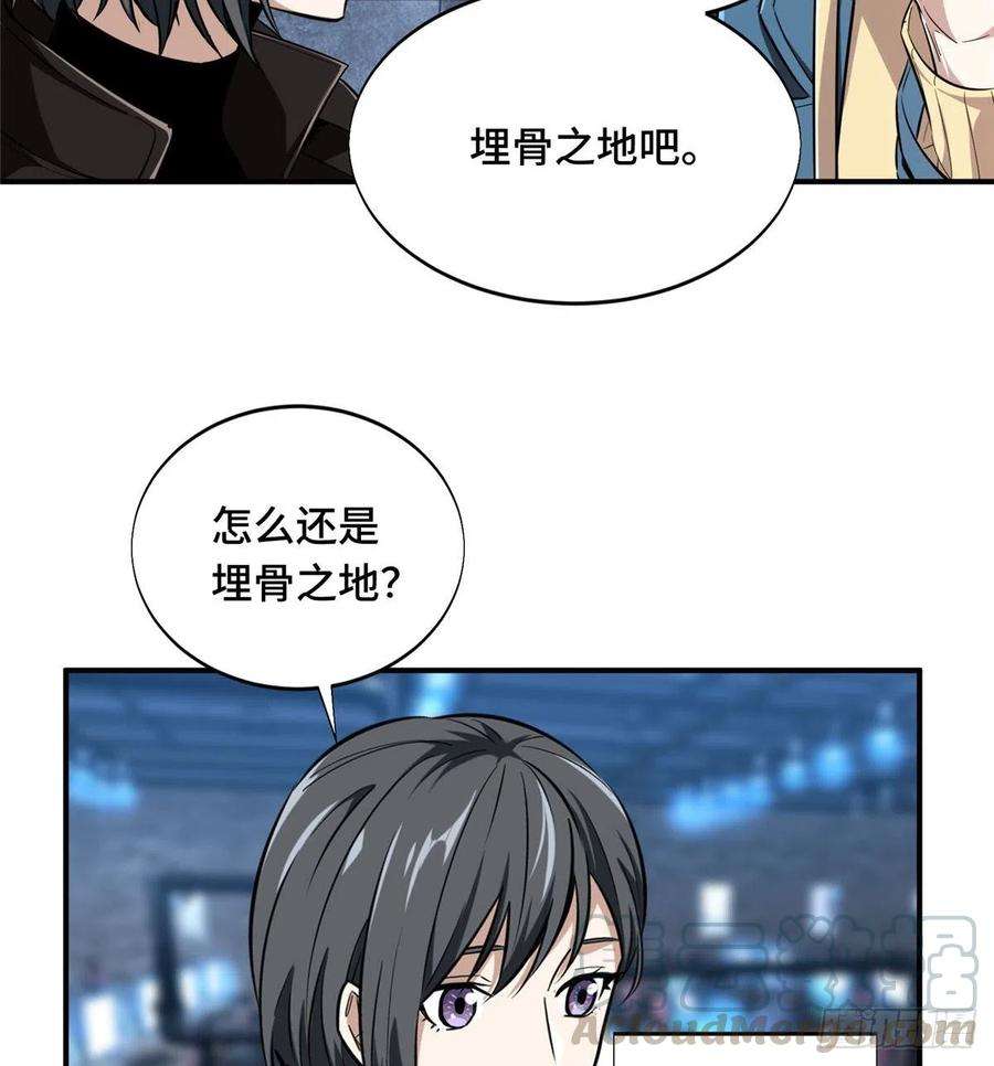 全职高手54话 偶像包袱