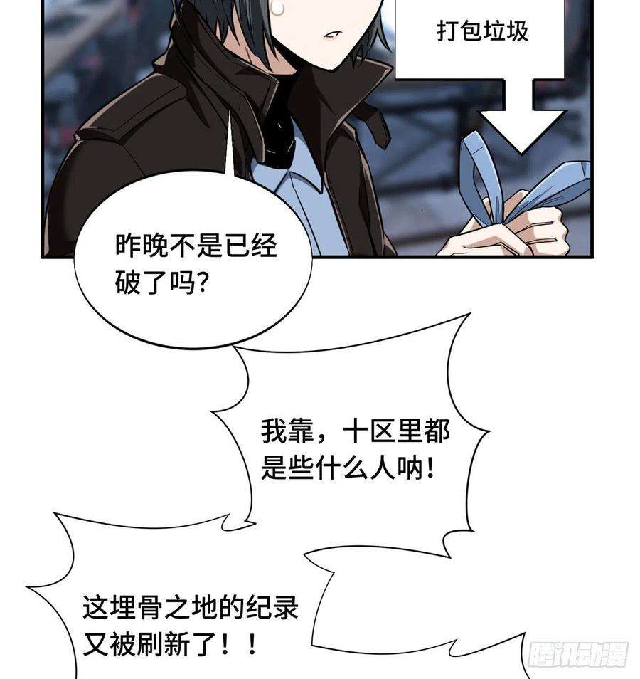 全职高手54话 偶像包袱