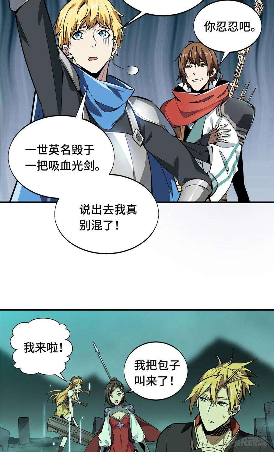 全职高手55话 神乎其技