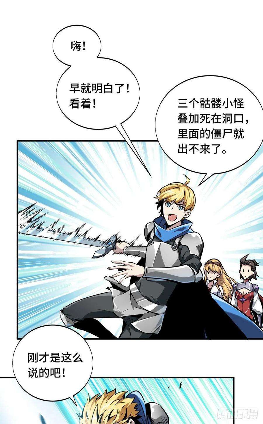 全职高手55话 神乎其技