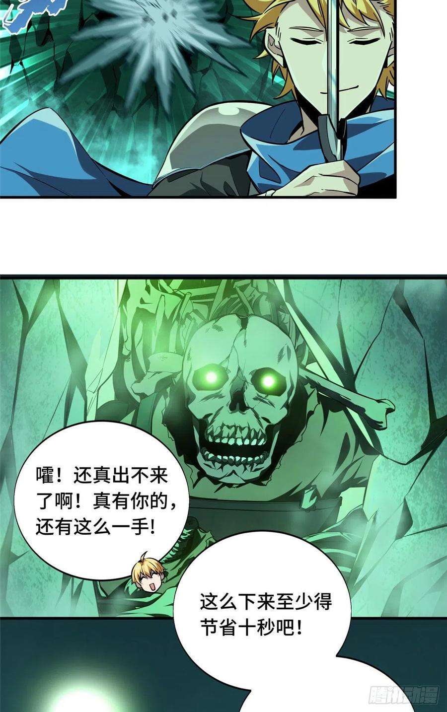 全职高手55话 神乎其技