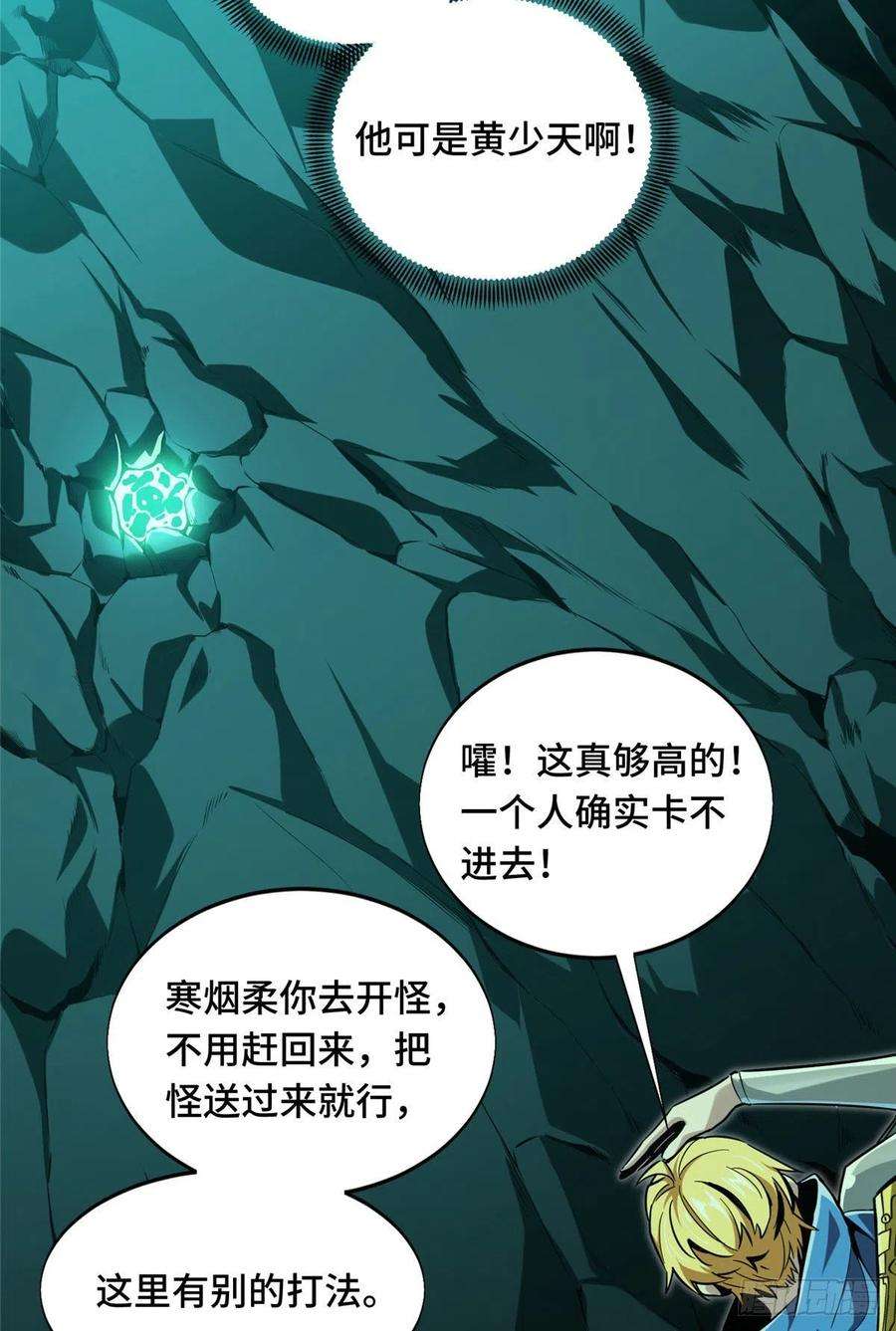 全职高手55话 神乎其技