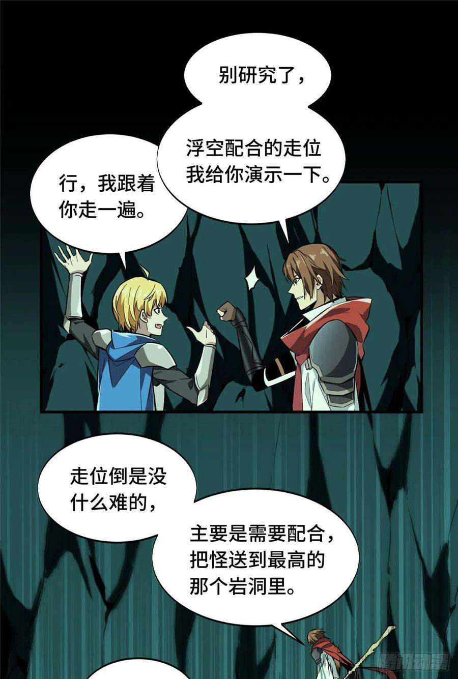 全职高手55话 神乎其技