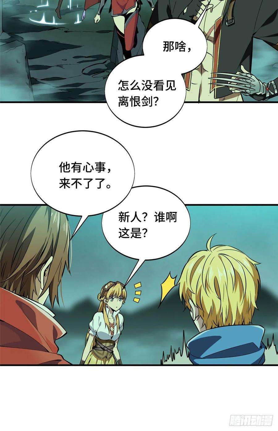 全职高手55话 神乎其技