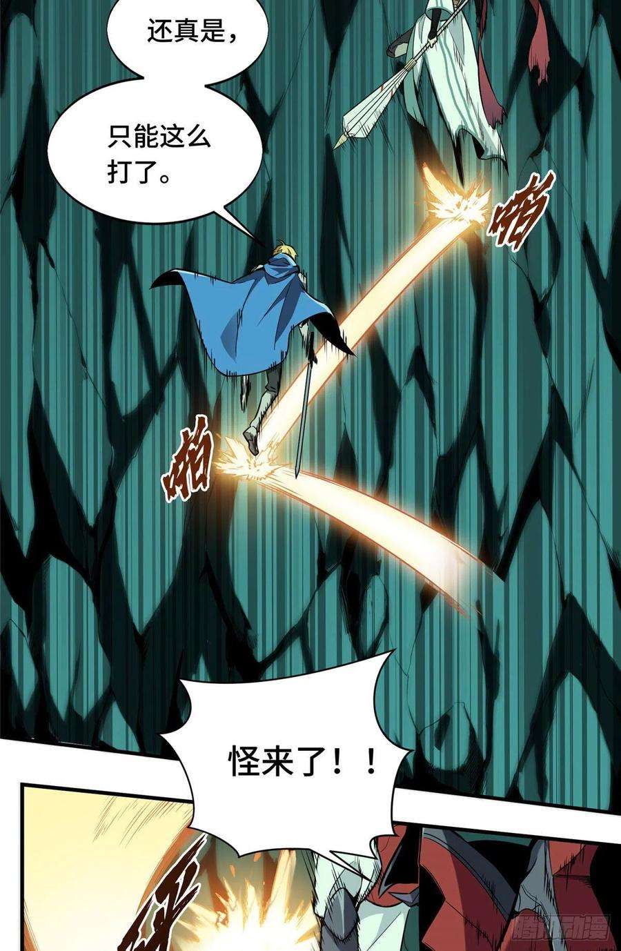 全职高手55话 神乎其技