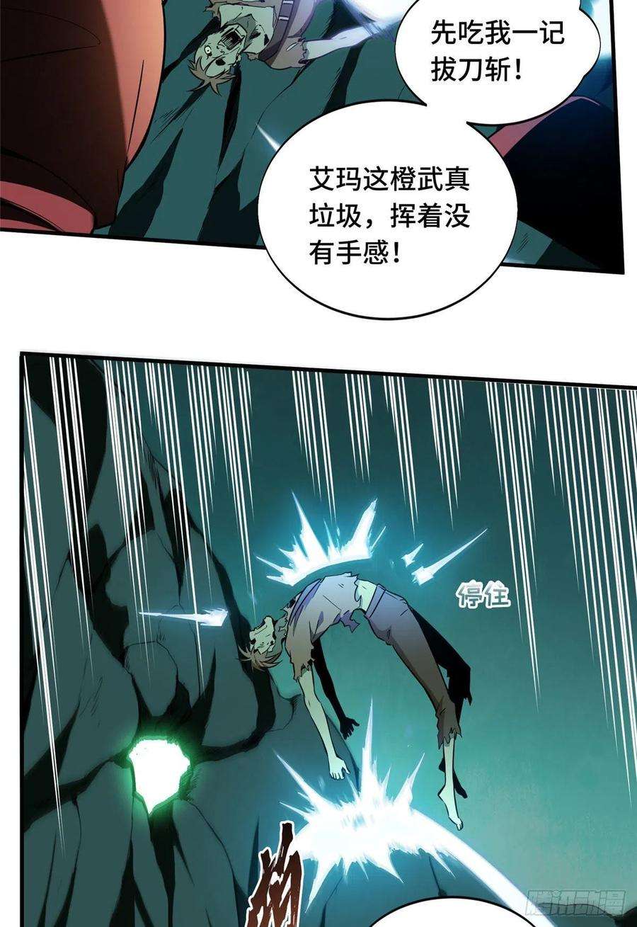 全职高手55话 神乎其技