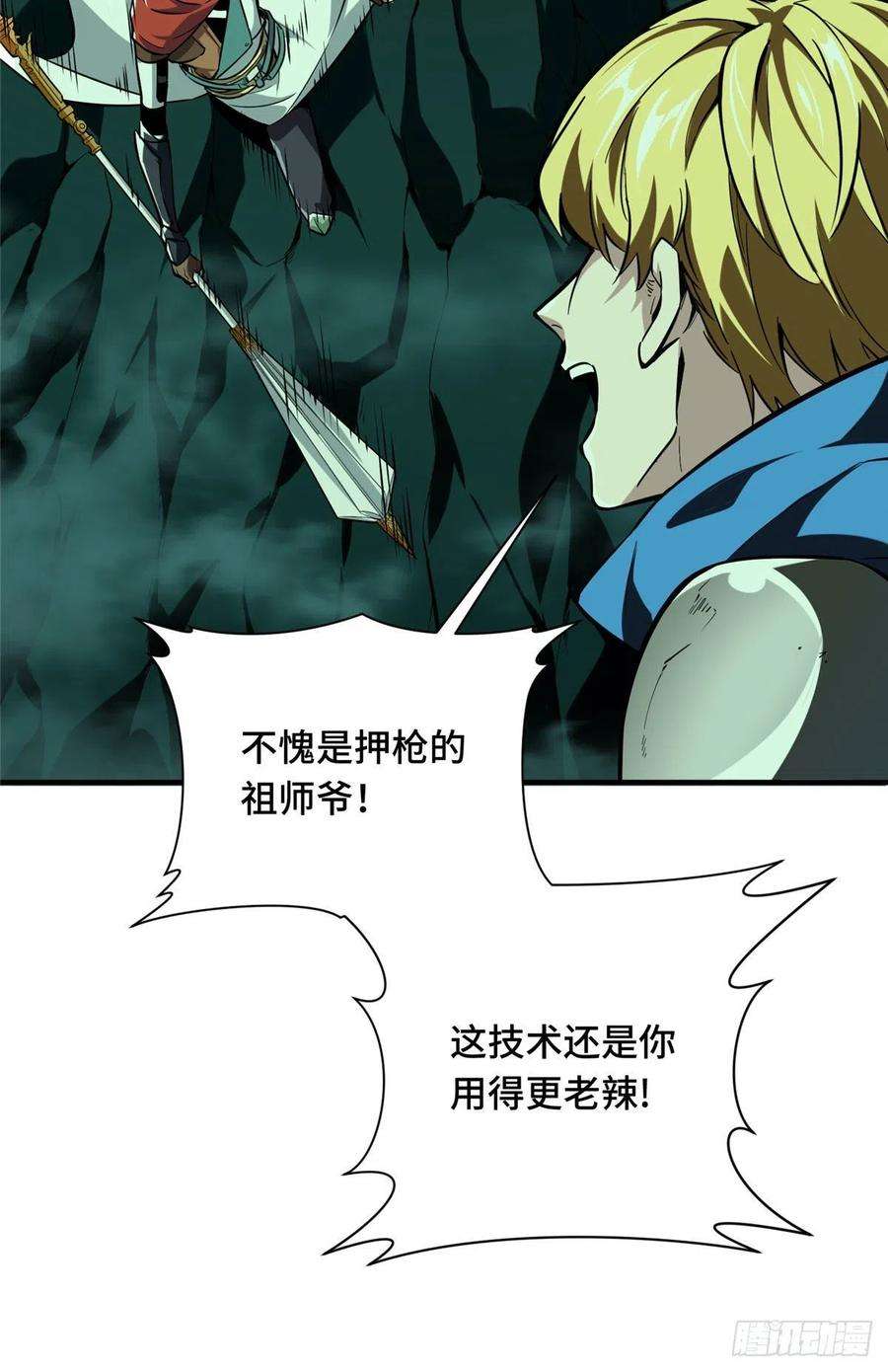 全职高手55话 神乎其技