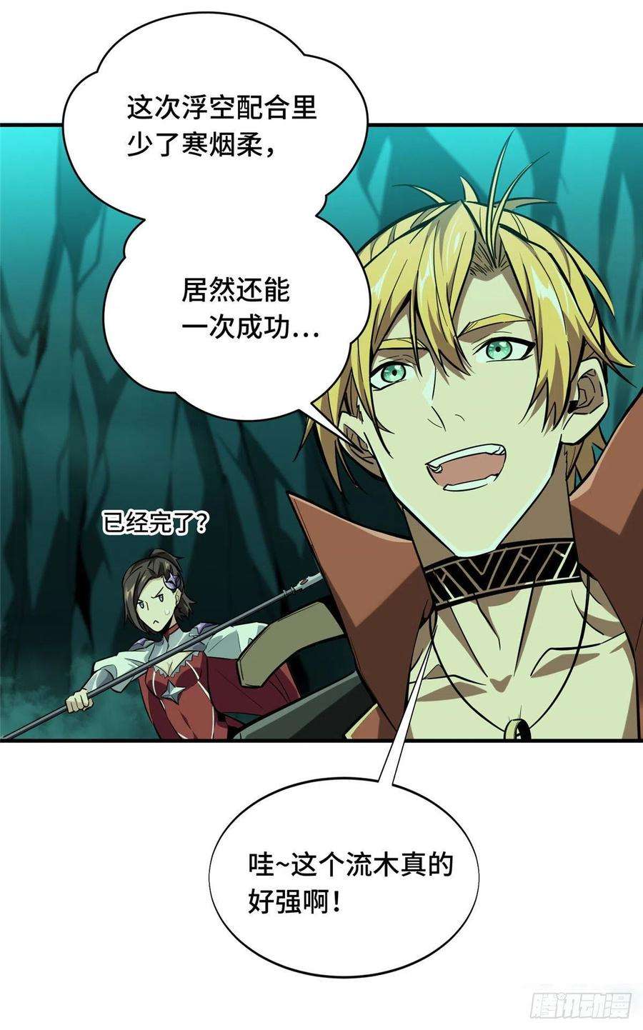 全职高手55话 神乎其技